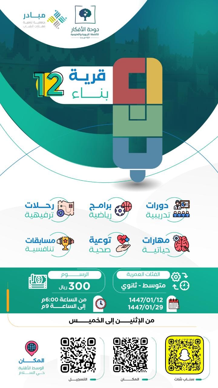 قرية بناء 12